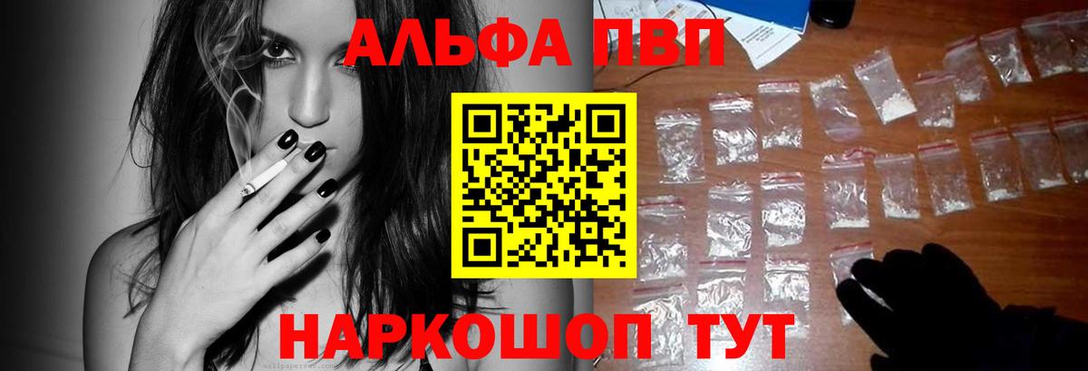 APVP СК  А ПВП кристаллы  Alfa_PVP мука  Владивосток  Вход с VPN 