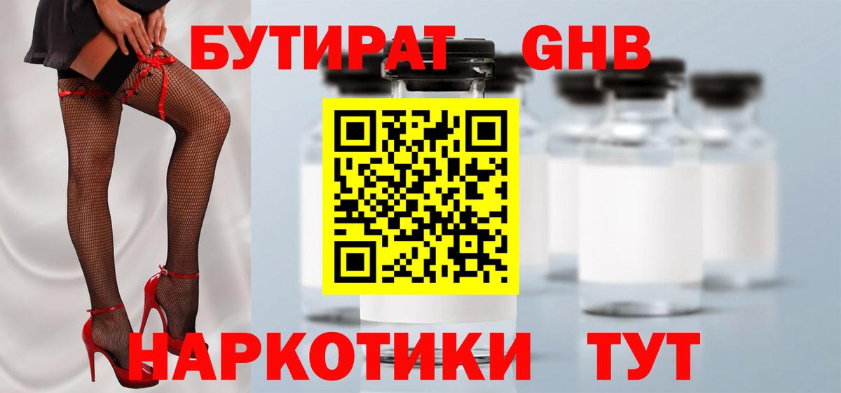 Бутират бутик Владивосток