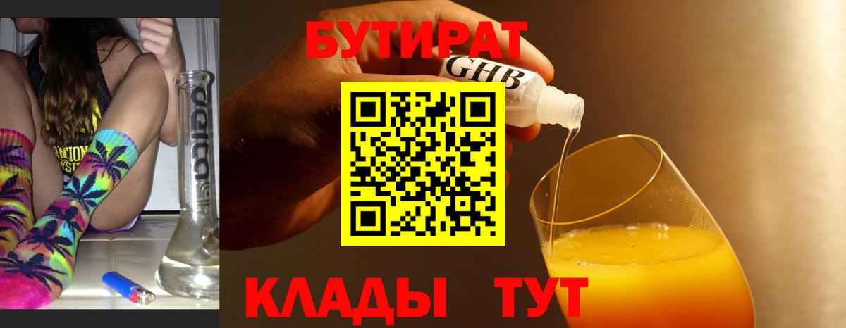 БУТИРАТ GHB  Вход с VPN  Владивосток 