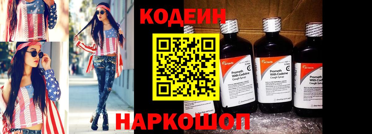 Codein напиток Lean (лин)  Codein напиток Lean (лин)  Вход с VPN  Владивосток 
