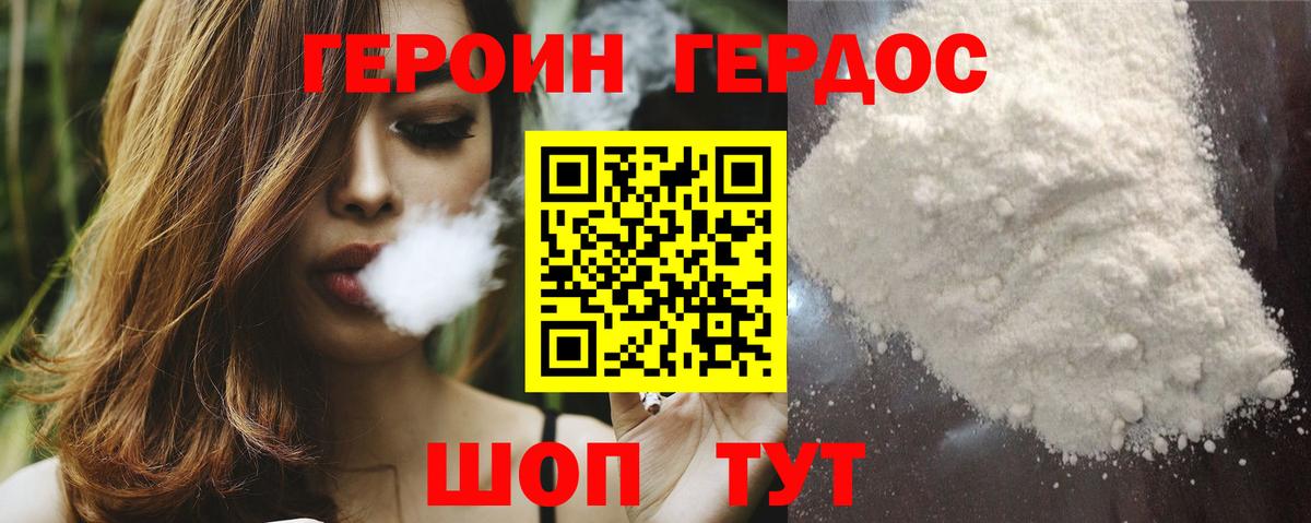Героин белый  Вход с VPN  Героин  Владивосток 