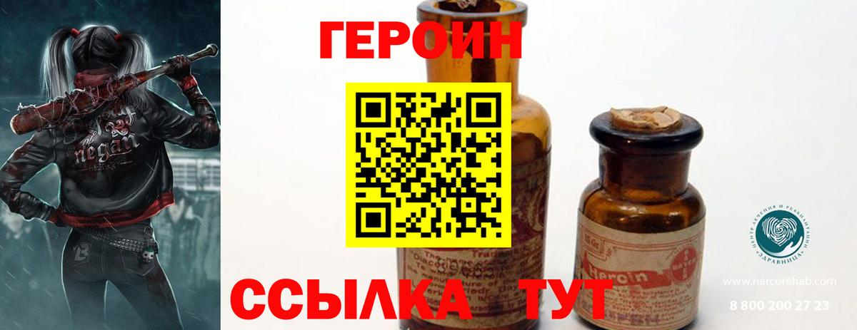 ГЕРОИН герыч Владивосток