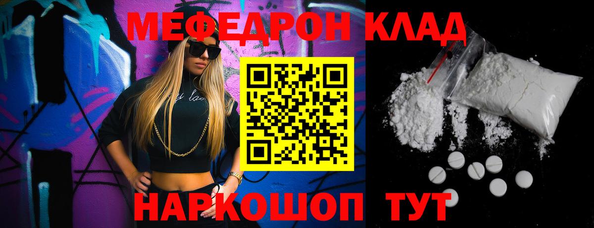 Меф мяу мяу  МЯУ-МЯУ 4 MMC  Владивосток  Вход с VPN 