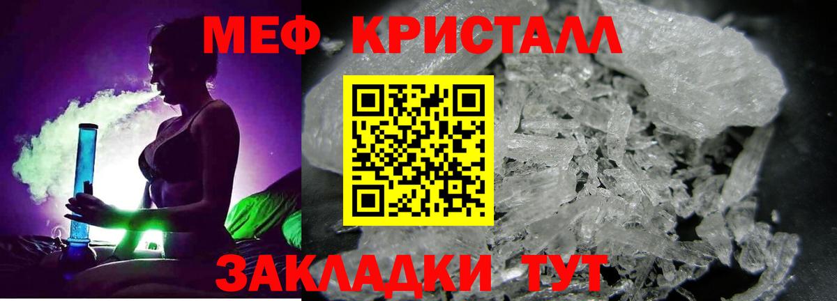 МЕФ кристаллы Владивосток