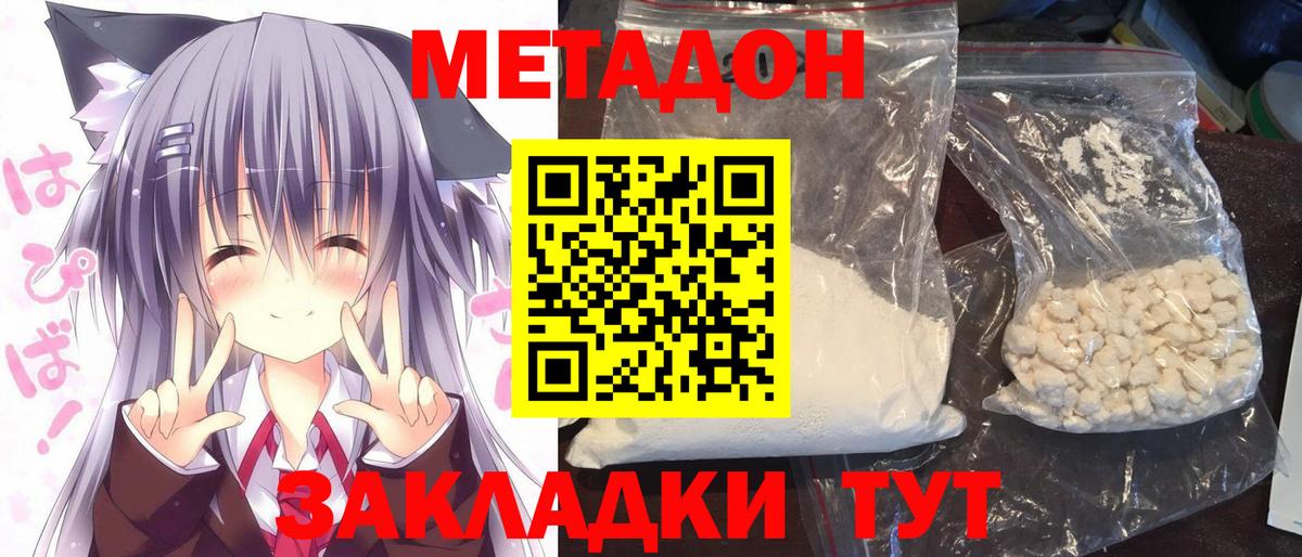 МЕТАДОН мёд  МЕТАДОН кристалл  Вход с VPN  mega   Владивосток 