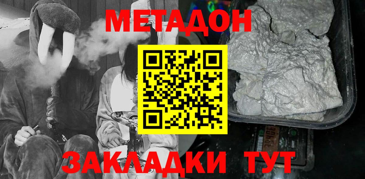 МЕТАДОН белоснежный Владивосток
